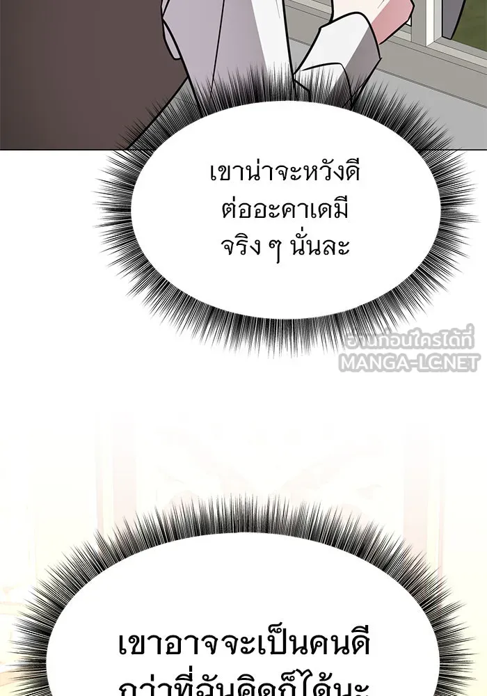 The Academy Is Doomed Chap 61 - Next Chap 62