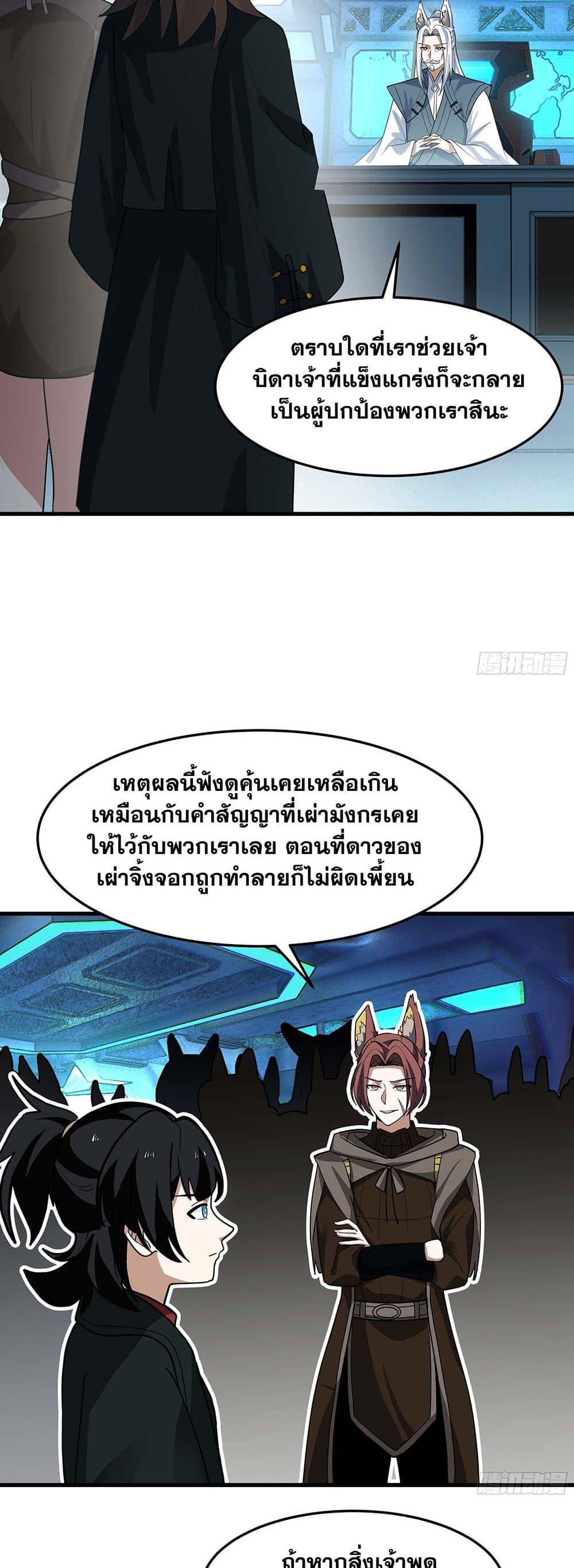Martial Peak เทพยุทธ์เหนือโลก Chap 3855 - Next Chap 3856