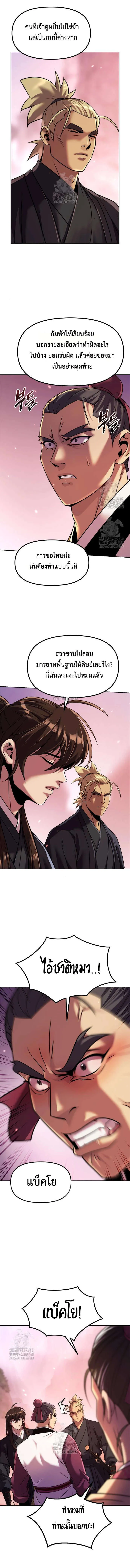 Chronicles of the Demon Faction Chap 123 - Next Chap 124