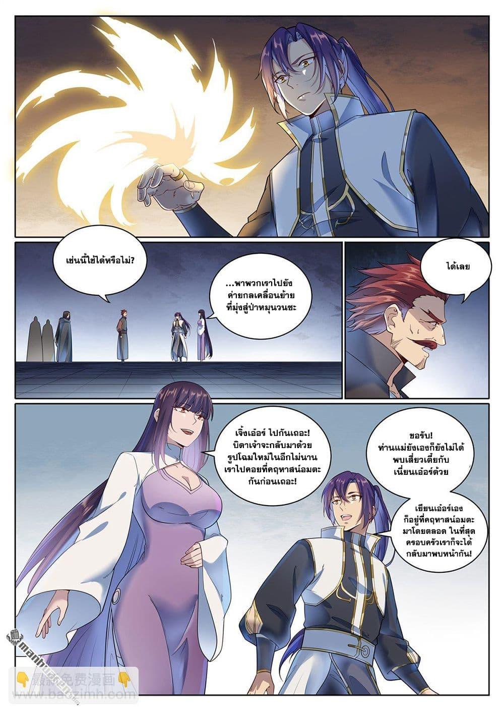 Bailian Chengshen Chap 1073 - Next Chap 1074