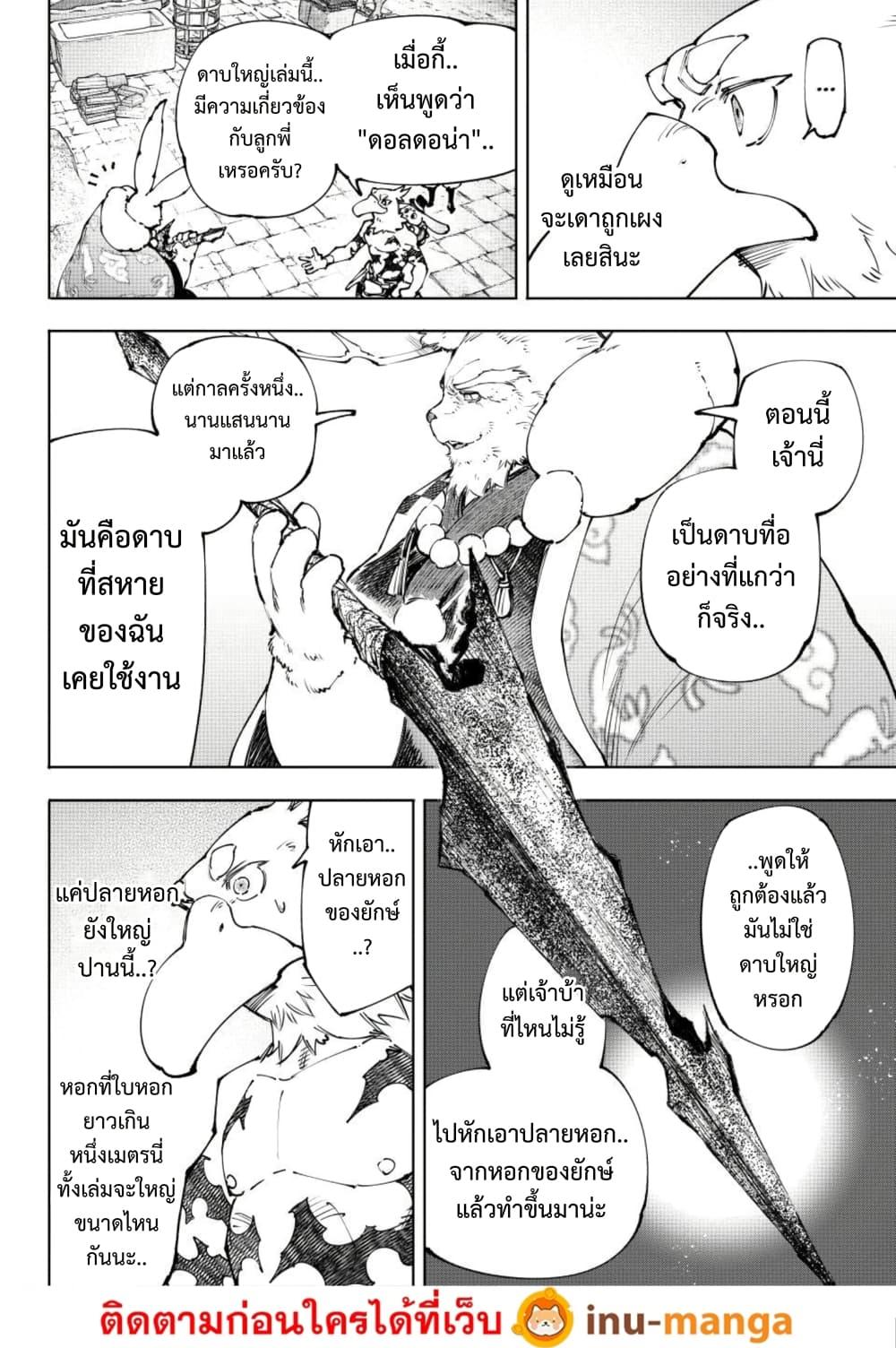 Shangri-La Frontier Chap 251 - Next Chap 252