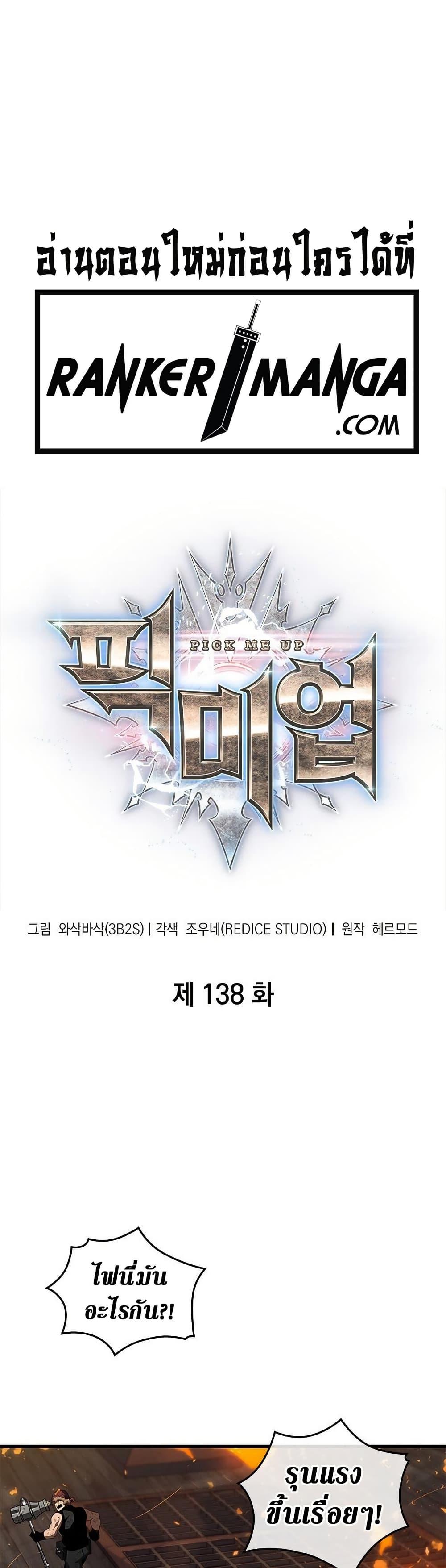 Pick Me Up, Infinite Gacha Chap 138 - Next Chap 139