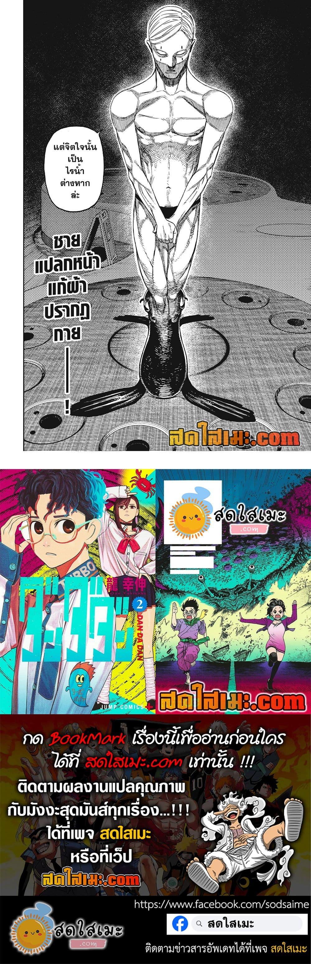 DANDADAN Chap 232 - Next Chap 233