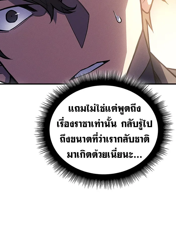 Regressing With the King’s Power – เกิดใหม่พร้อมพลังแห่งราชัน Chap 94 - Next Chap 95
