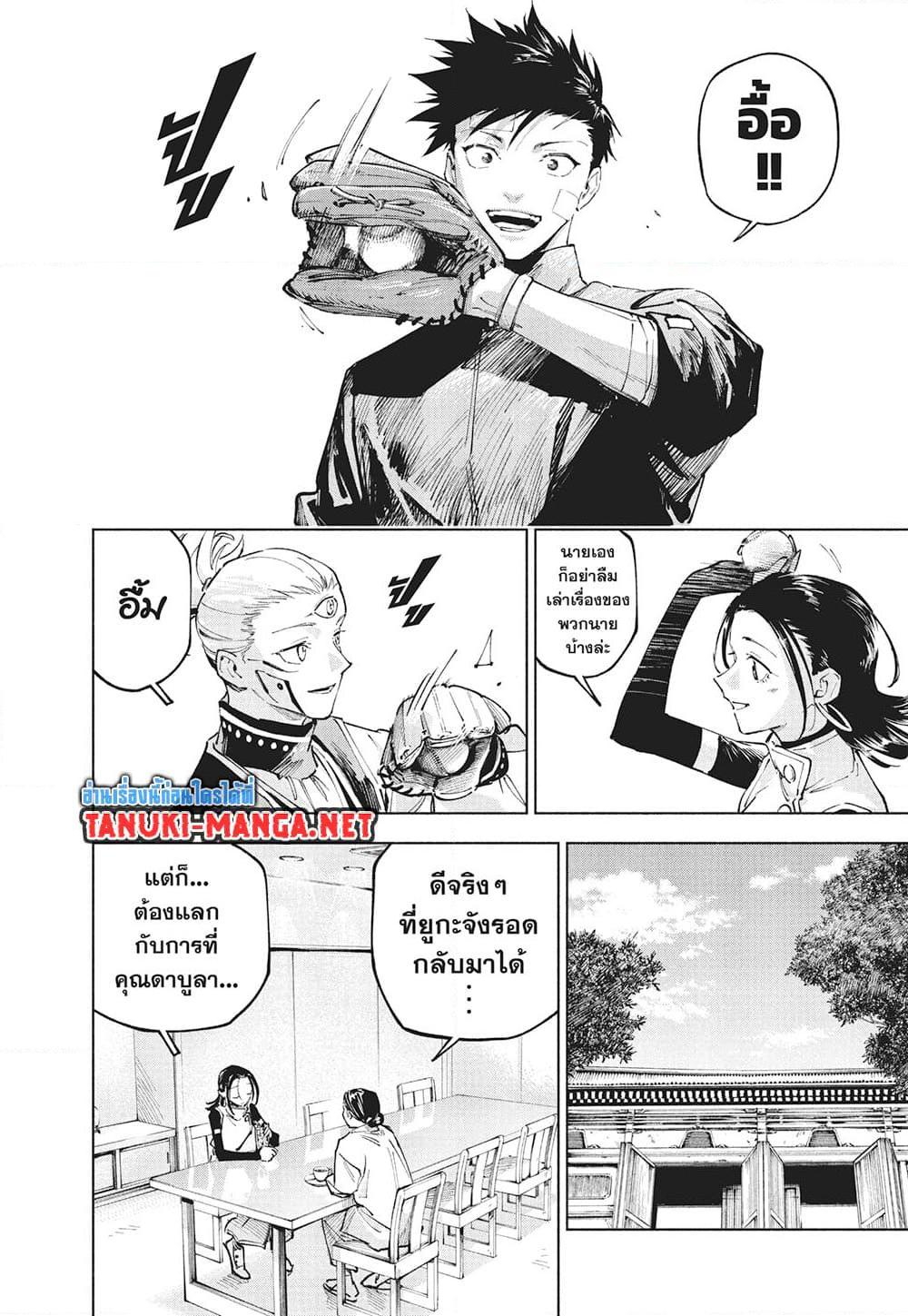 Jujutsu Kaisen Modulo Chap 25 - Next Chap 26