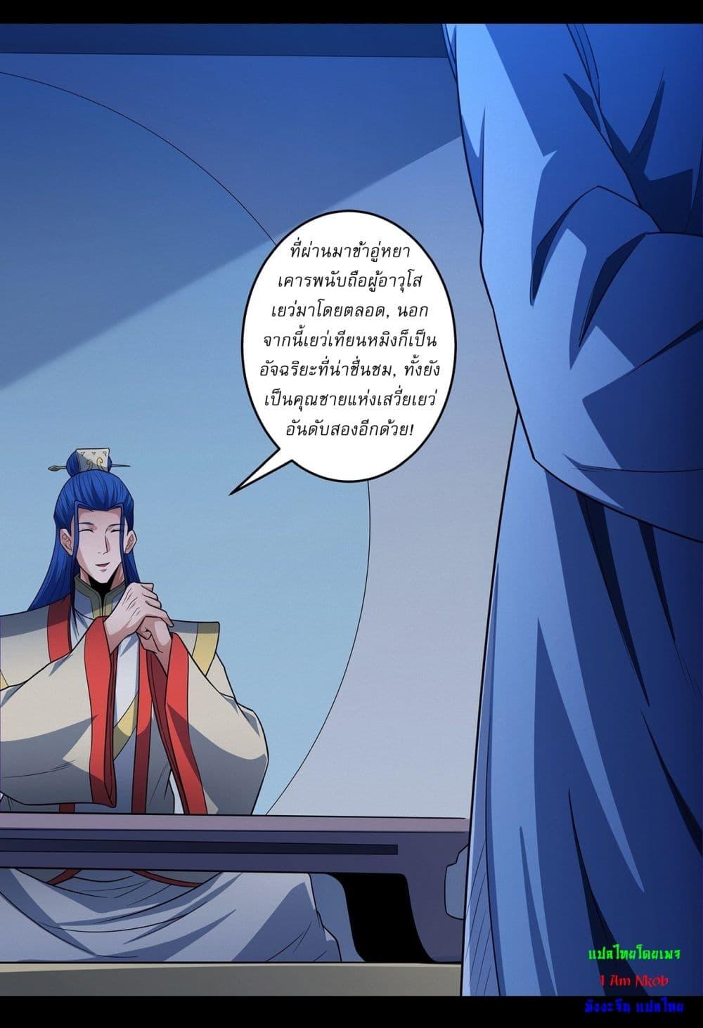 God of Martial Arts Chap 650 - Next Chap 651