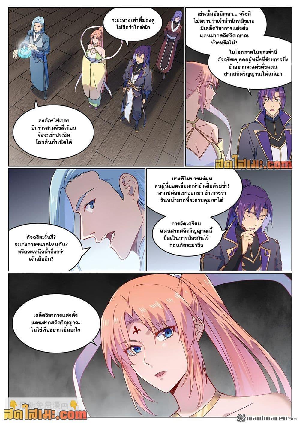 Bailian Chengshen Chap 1123 - Next Chap 1124