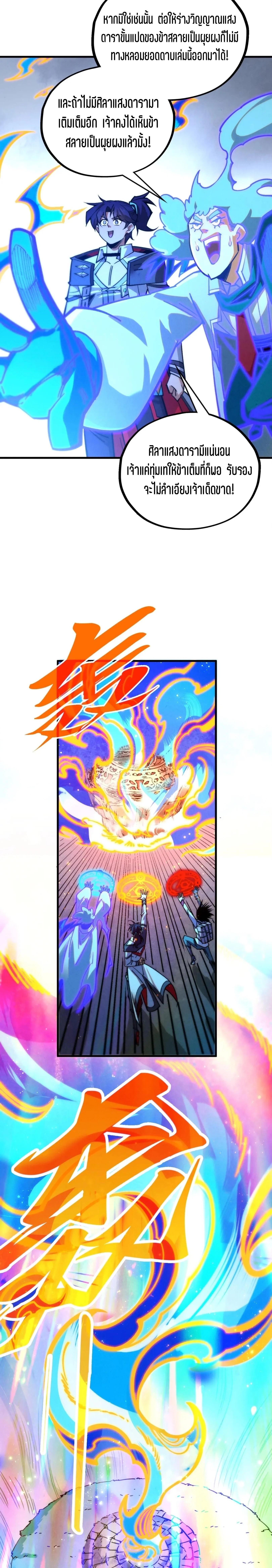 The Eternal Supreme Chap 407 - Next Chap 408