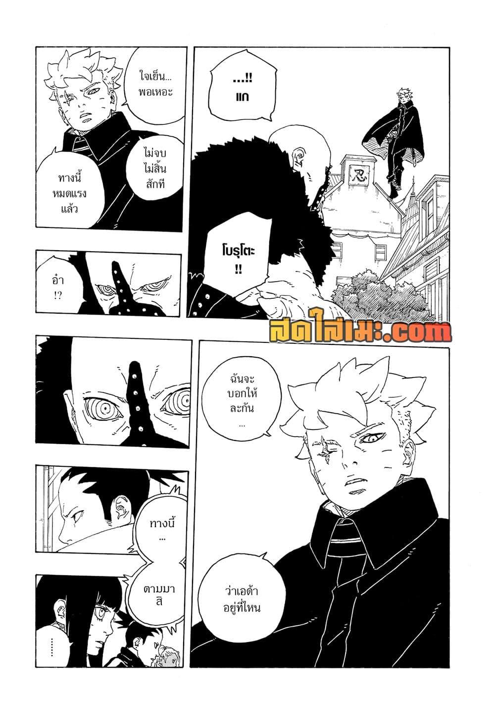 BORUTO - TWO BLUE VORTEX - Chap 32 - Next Chap 33