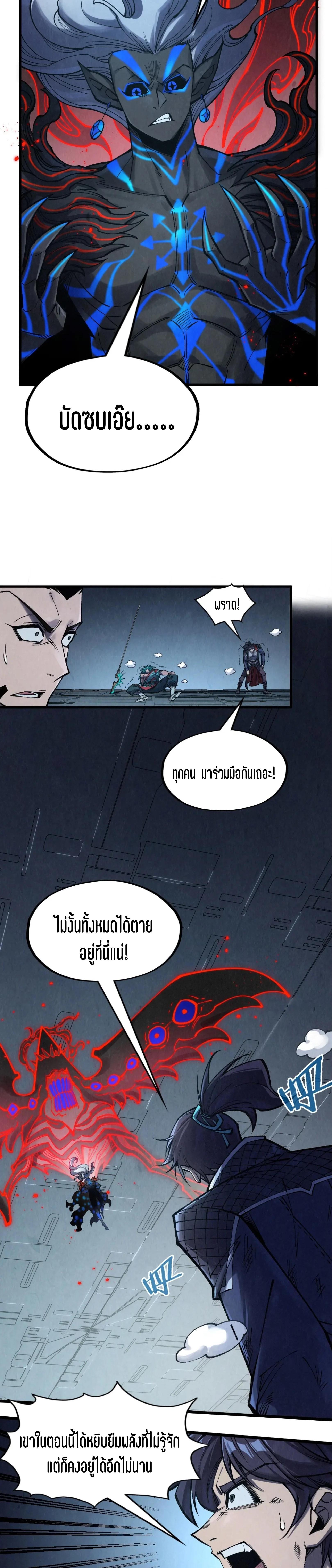 The Eternal Supreme Chap 274 - Next Chap 275