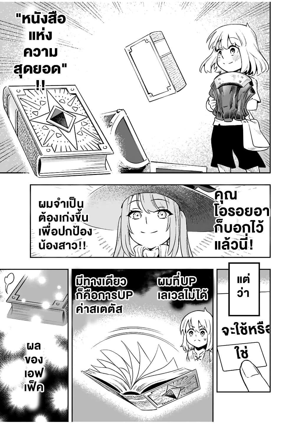 Saijaku na Boku wa “Kabenuke Bugs” de Nariagaru Chap 3 - Next Chap 4