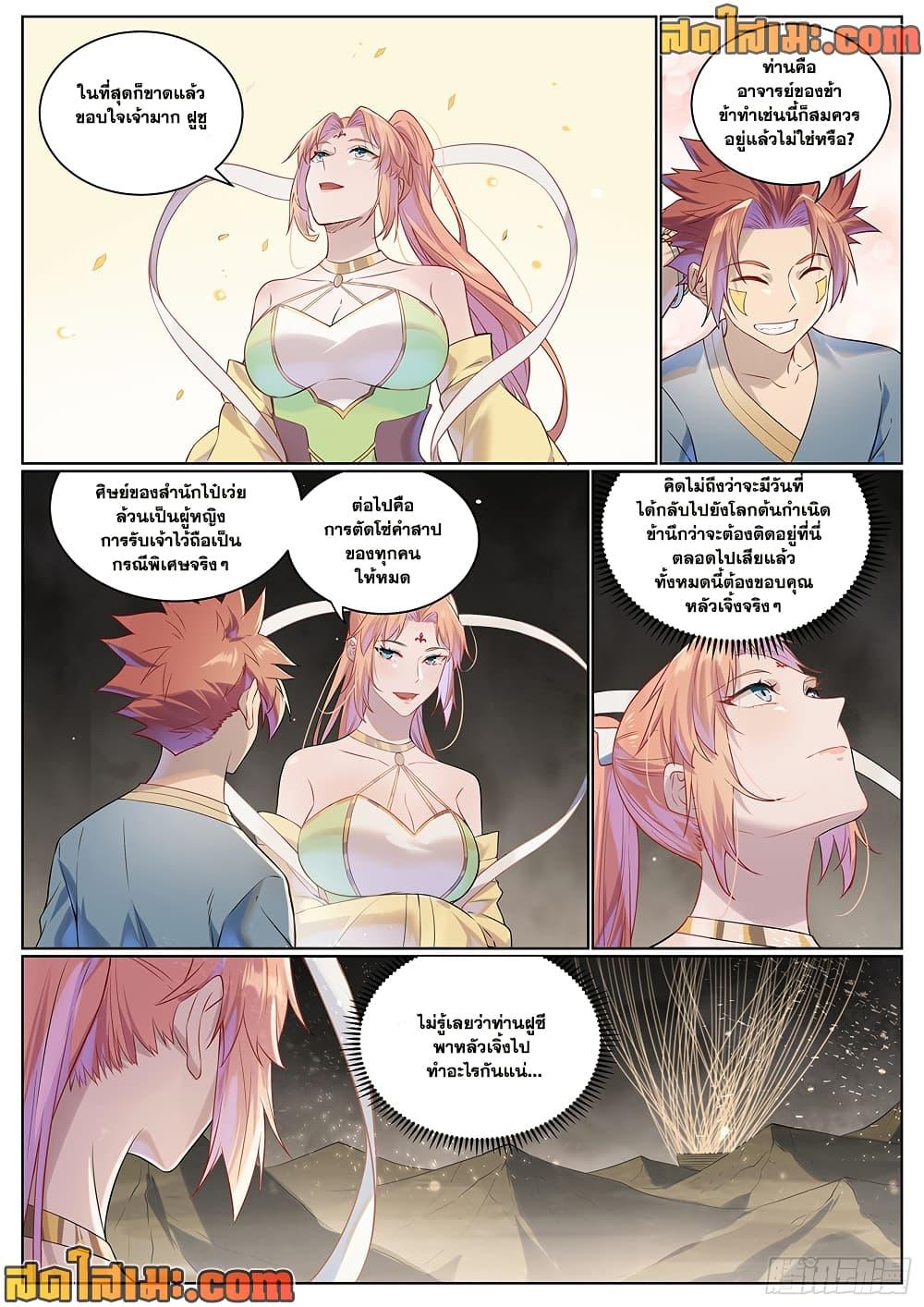 Bailian Chengshen Chap 1021 - Next Chap 1022