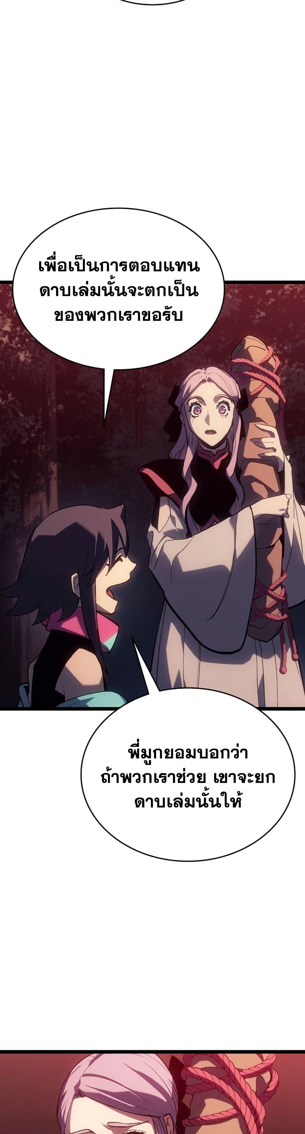 Reaper of the Drifting Moon Chap 105 - Next Chap 106