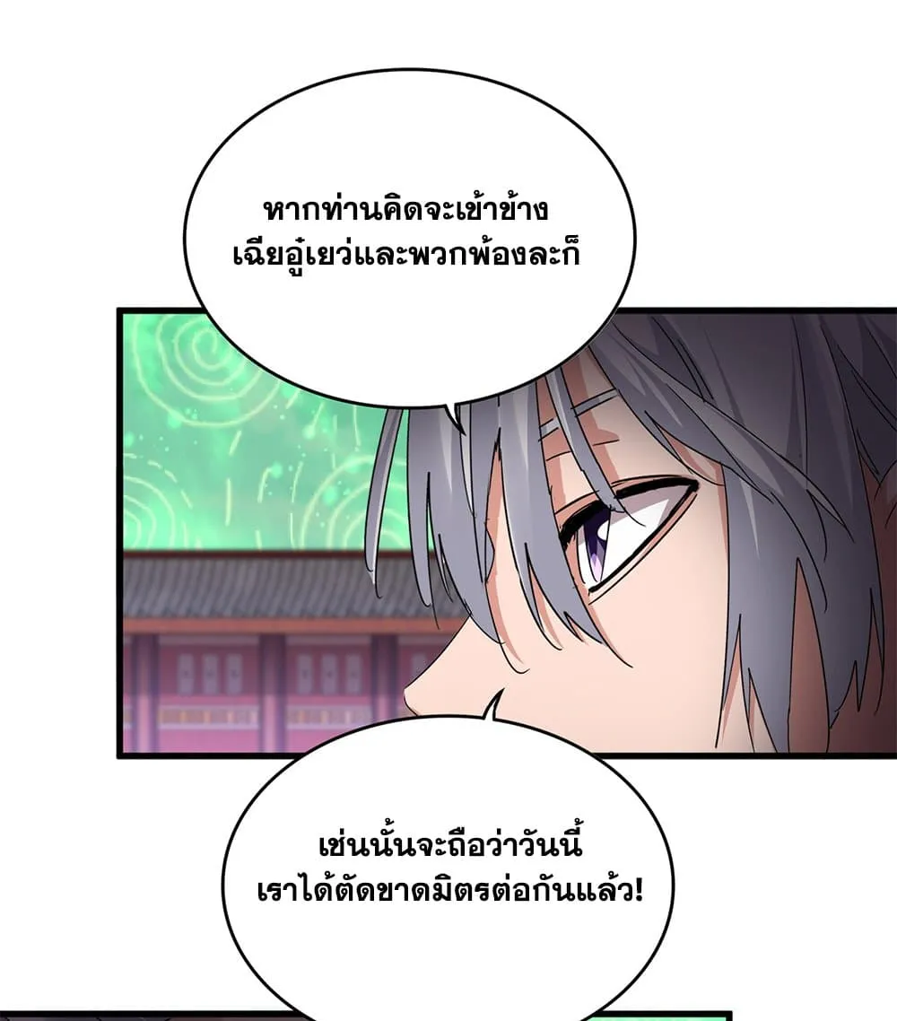 Magic Emperor Chap 782 - Next Chap 783