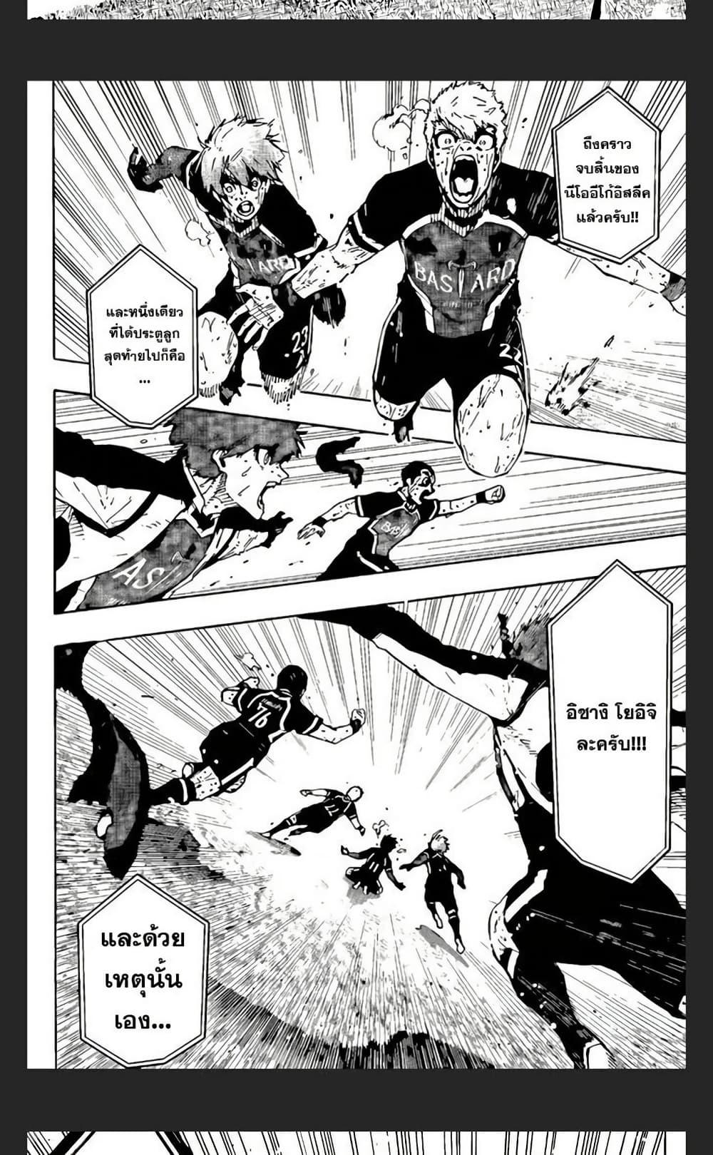 Blue Lock Chap 294 - Next Chap 295