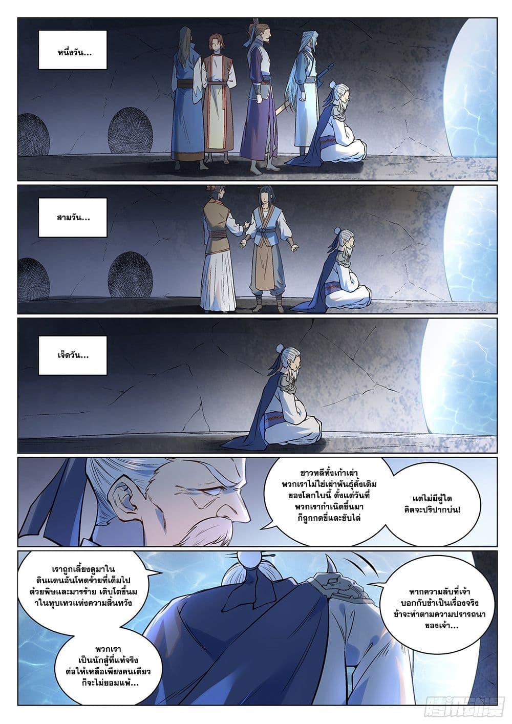 Bailian Chengshen Chap 989 - Next Chap 990
