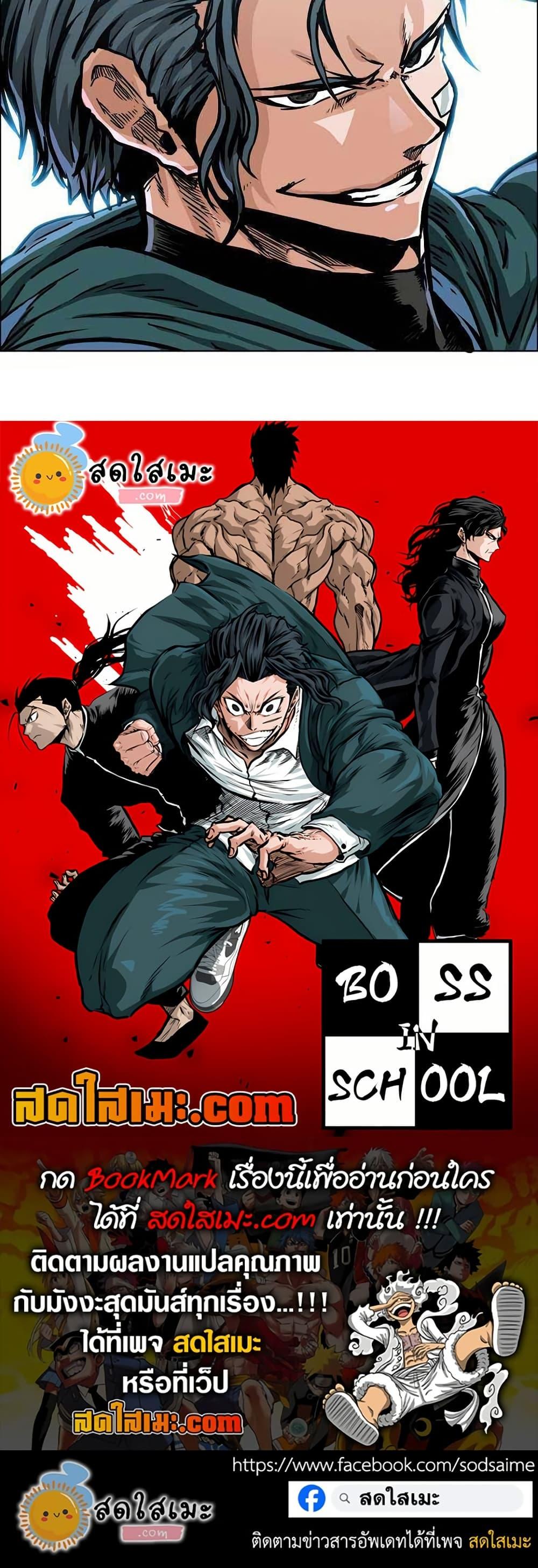 Boss in School Chap 127 - Next Chap 128