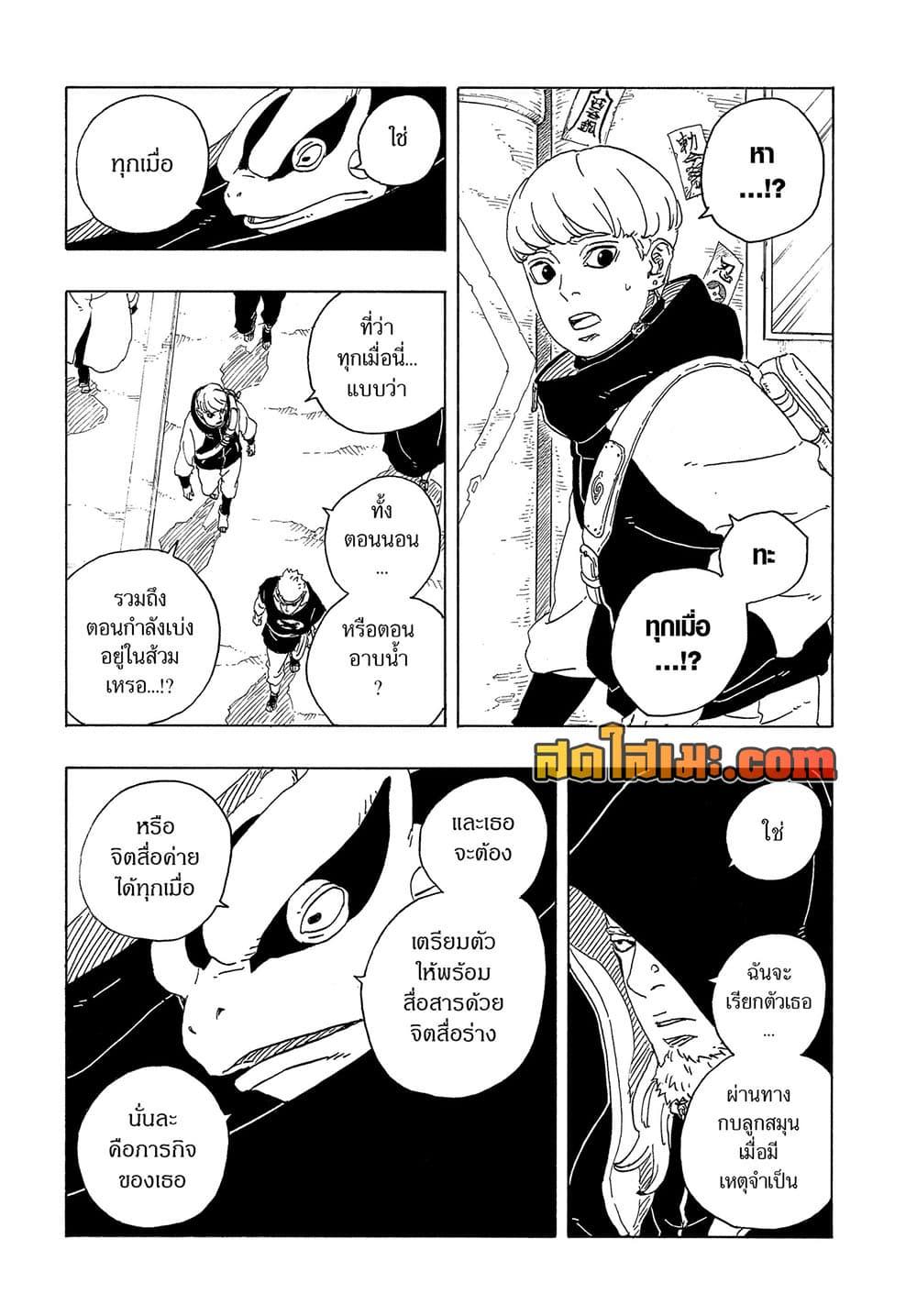 BORUTO - TWO BLUE VORTEX - Chap 35 - Next Chap 36