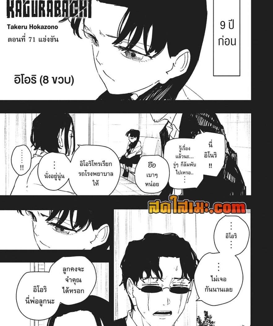 Kagurabachi Chap 71 - Next Chap 72