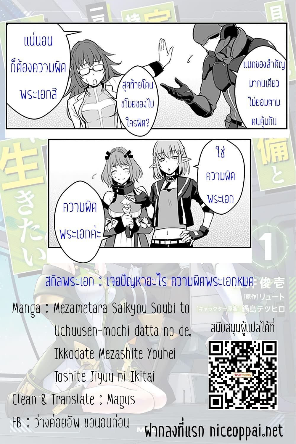 Mezametara saikyou soubi to uchuusen-mochi datta no de, ikkodate mezashite youhei toshite jiyuu ni ikitai Chap 15 - Next Chap 16