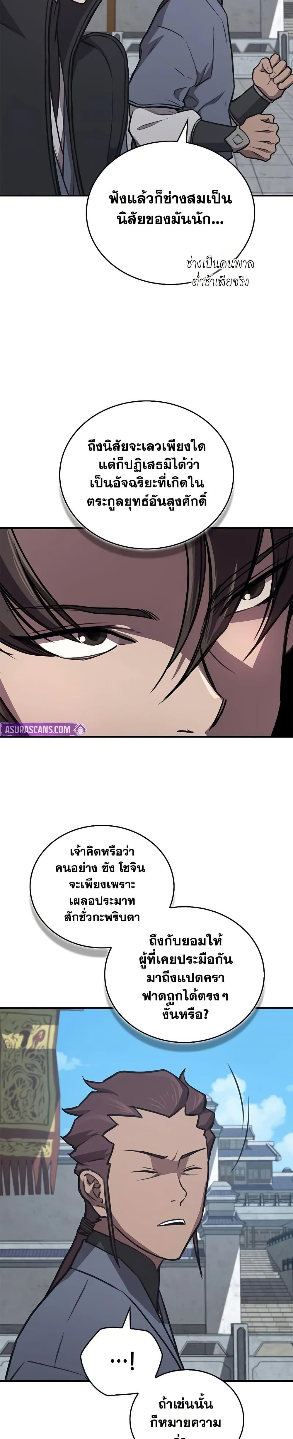 The Demonic Cult Instructor Returns  Chap 29 - Next Chap 30