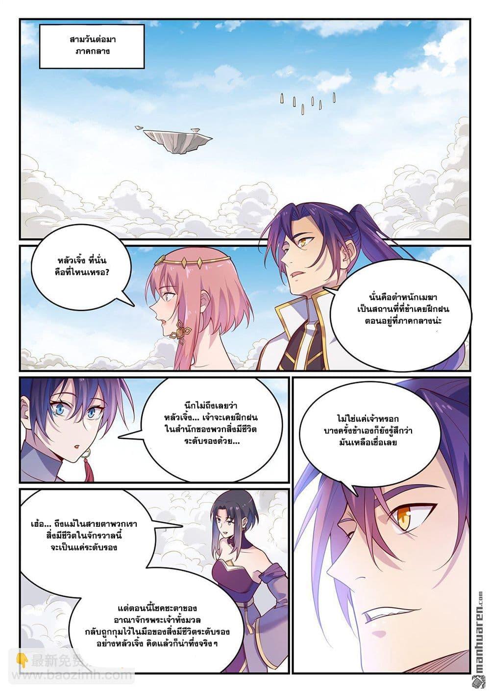 Bailian Chengshen Chap 1112 - Next Chap 1113