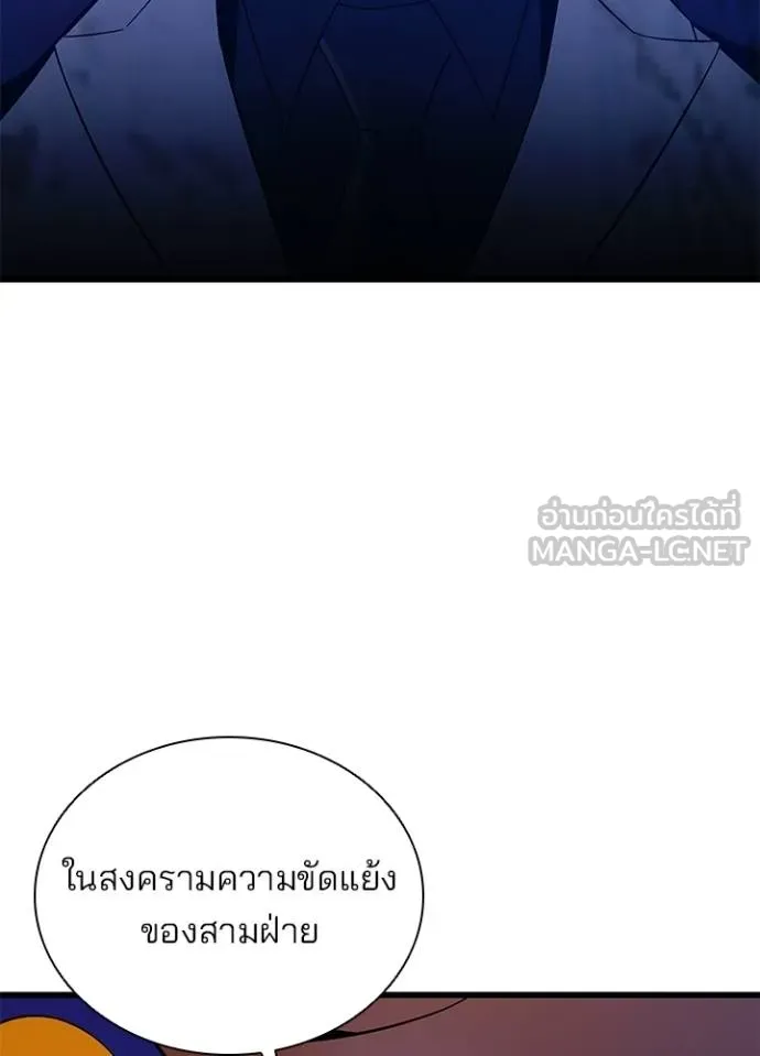 Villain To Kill Chap 173 - Next Chap 174