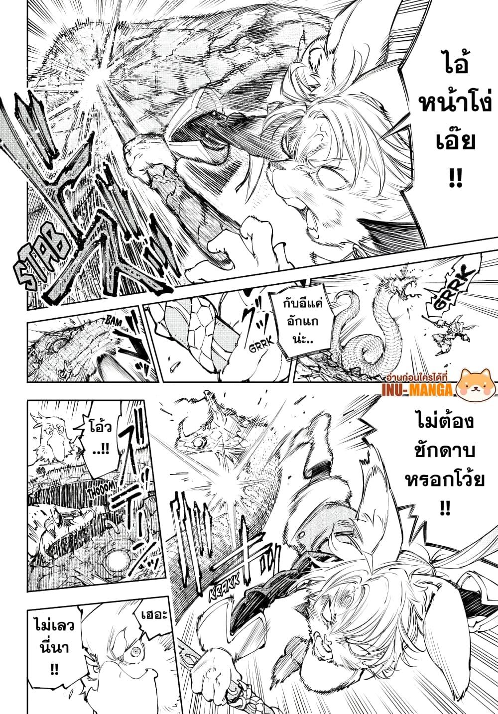 Shangri-La Frontier Chap 240 - Next Chap 241