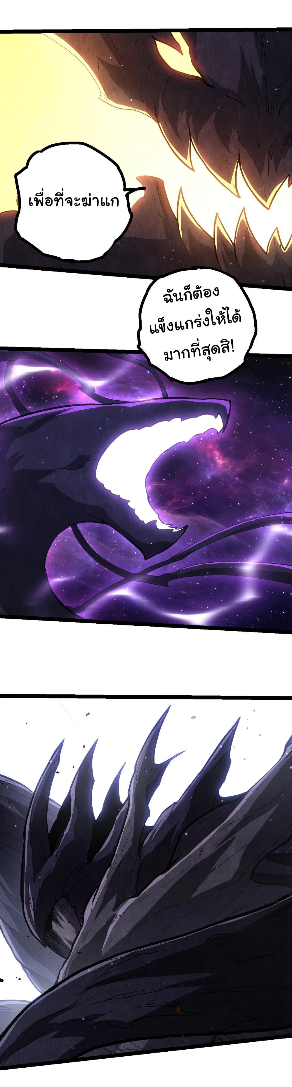 Evolution from the Big Tree Chap 450 - Next Chap 451