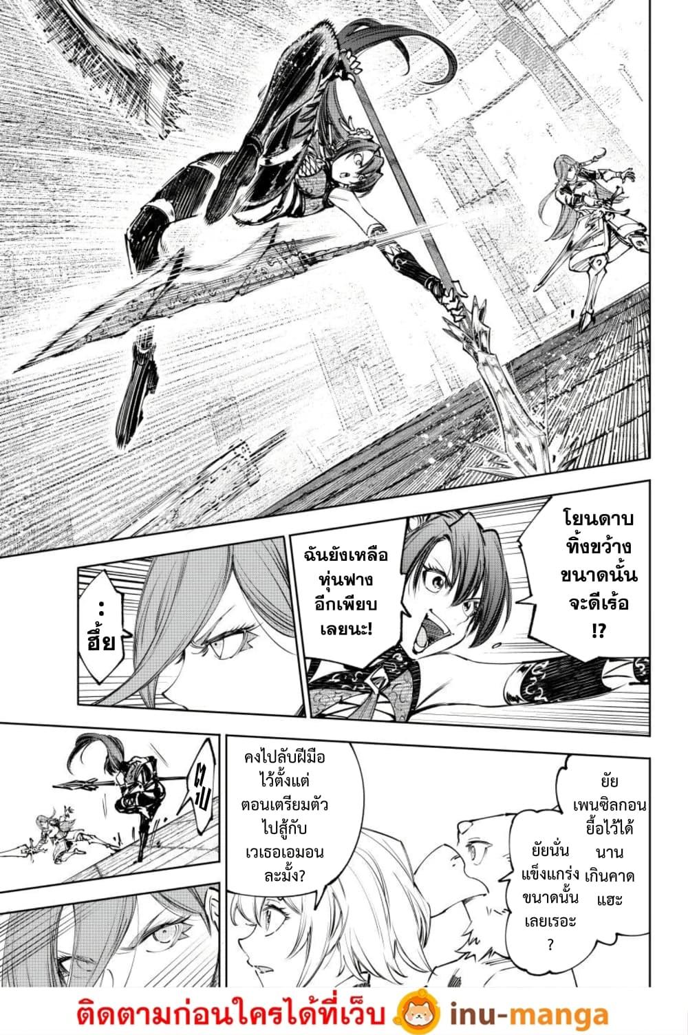 Shangri-La Frontier Chap 260 - Next Chap 261