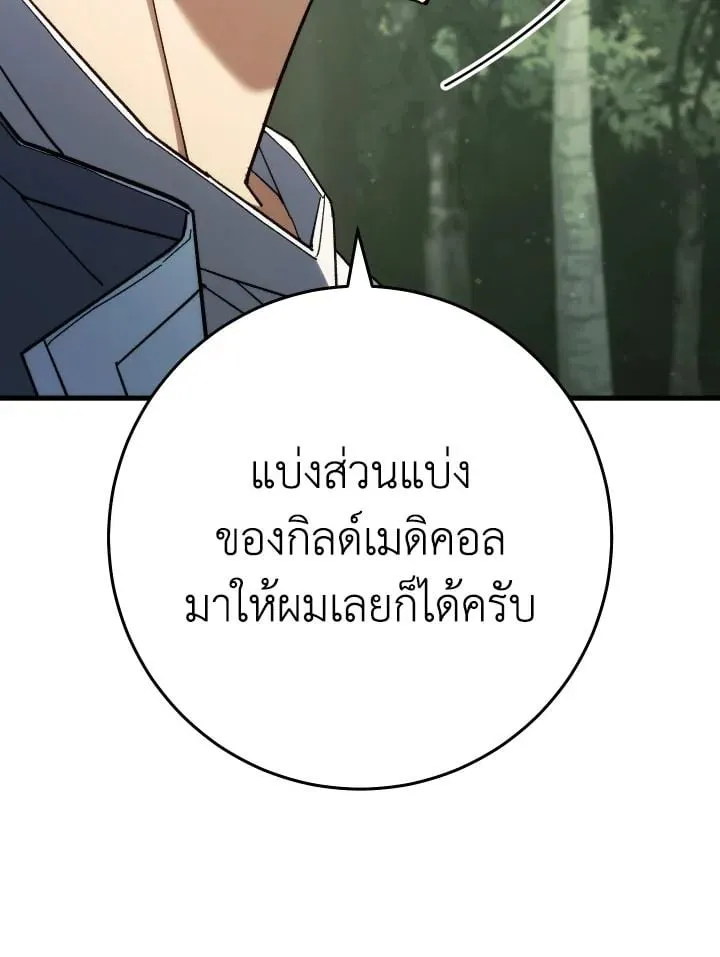 The Hero Returns Chap 88 - Next Chap 89