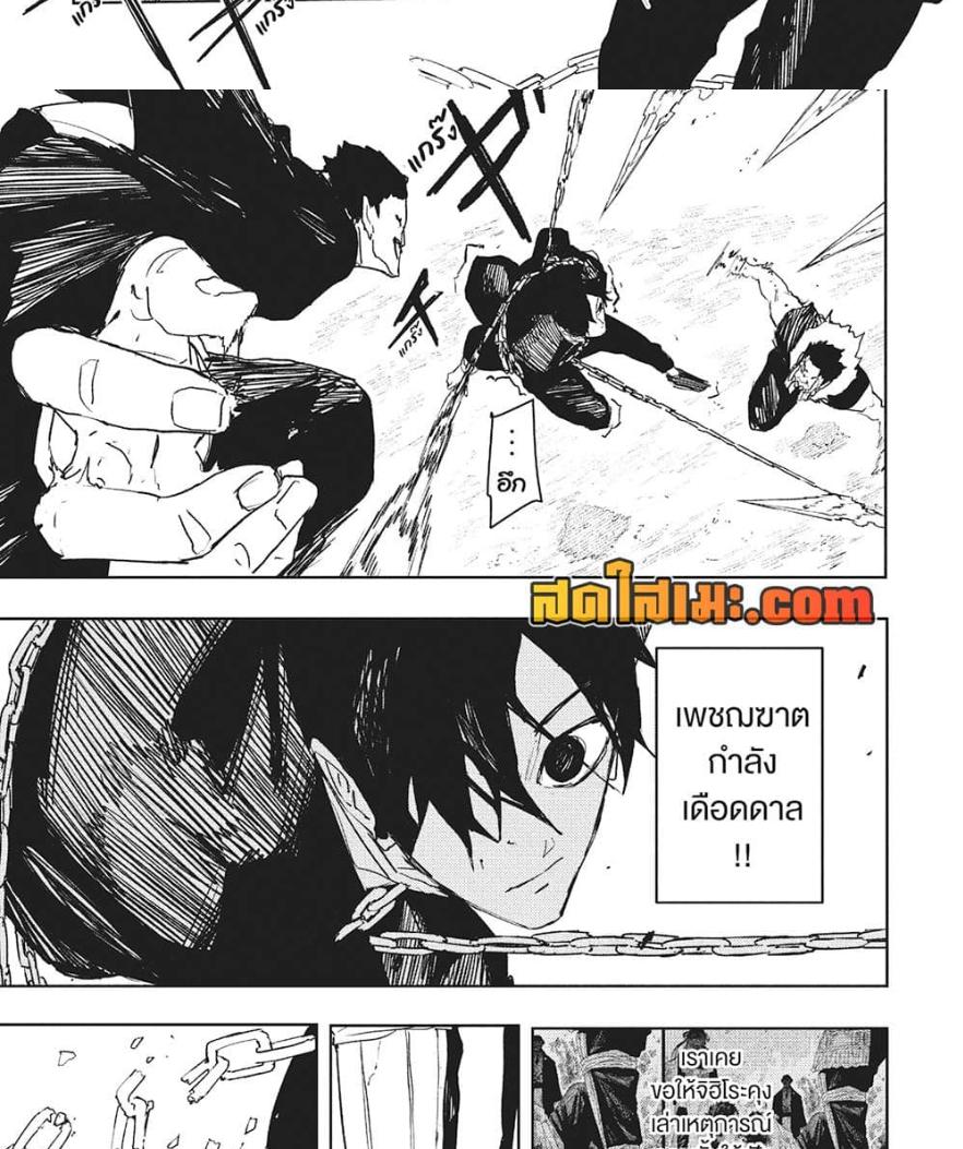 Kagurabachi Chap 79 - Next Chap 80