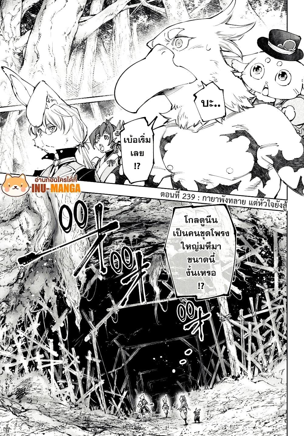 Shangri-La Frontier Chap 239 - Next Chap 240
