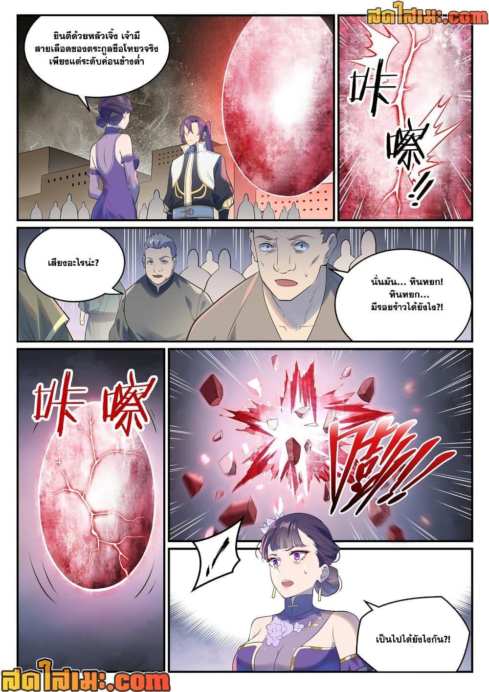 Bailian Chengshen Chap 984 - Next Chap 985