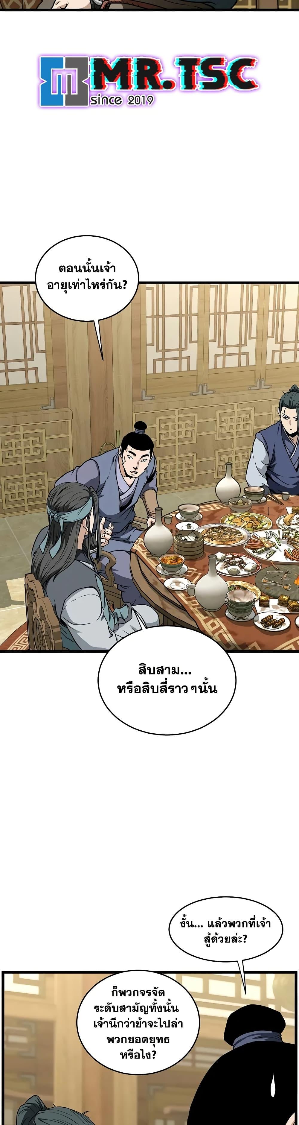 Murim Login Chap 219 - Next Chap 220