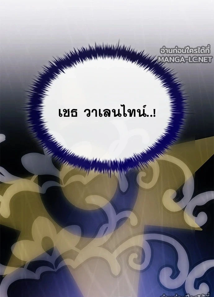 Villain To Kill Chap 230 - Next Chap 231
