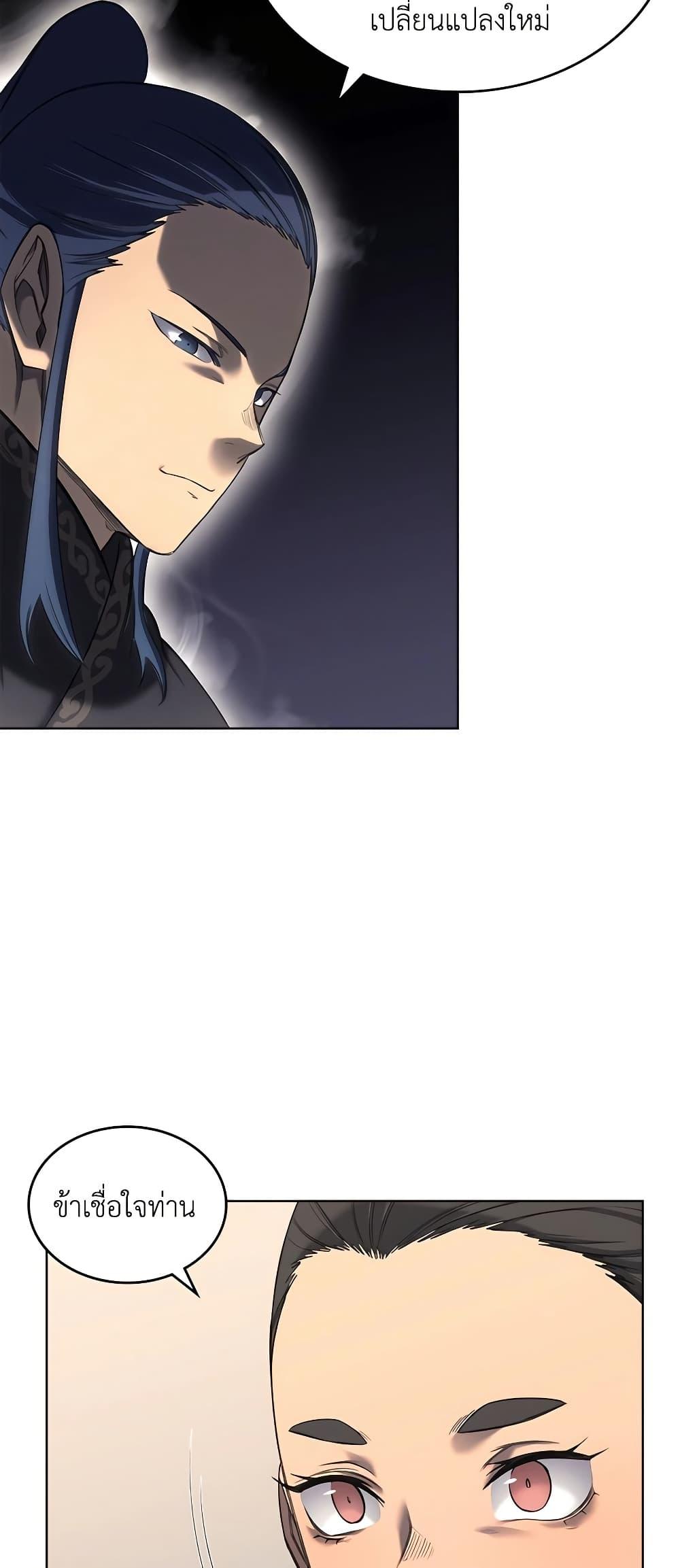 Chronicles of Heavenly Demon ตำนานมารสวรรค์ Chap 247 - Next Chap 248