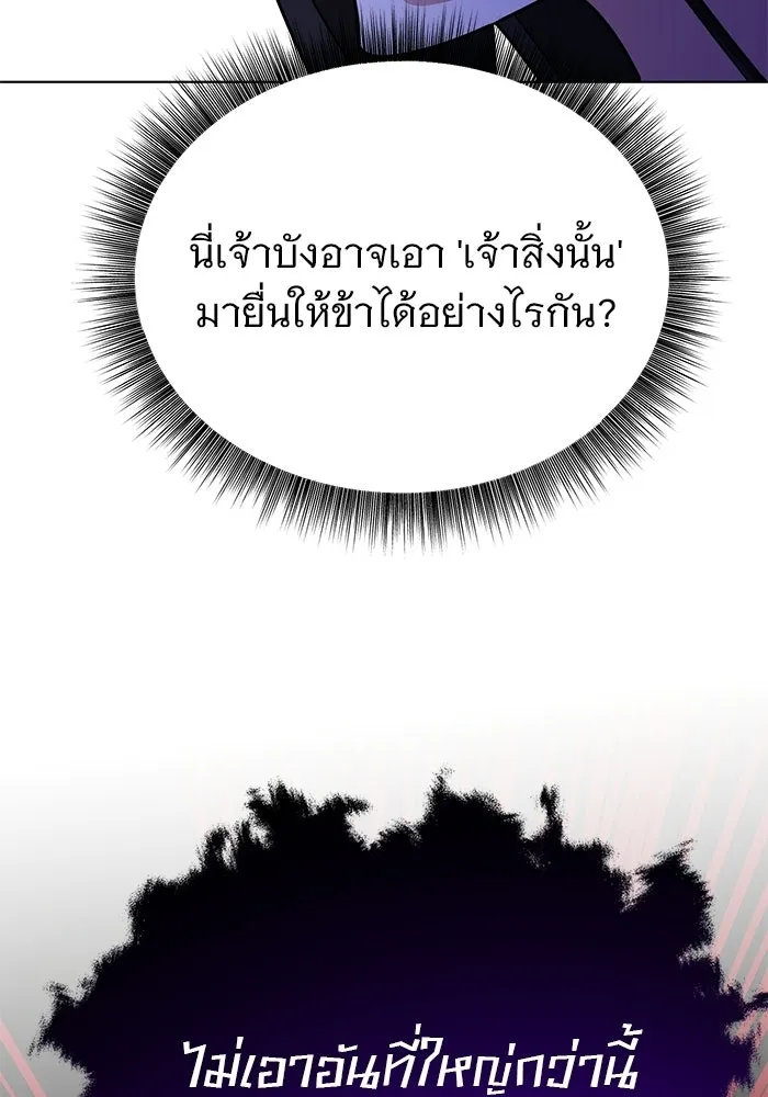 The Academy Is Doomed Chap 102 - Next Chap 103