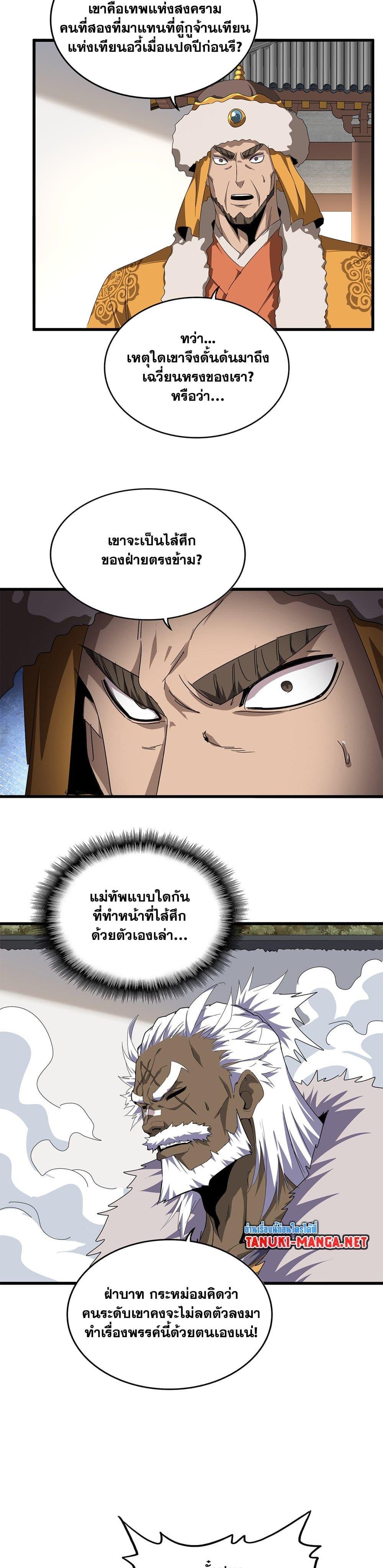 Magic Emperor Chap 839 - Next Chap 840