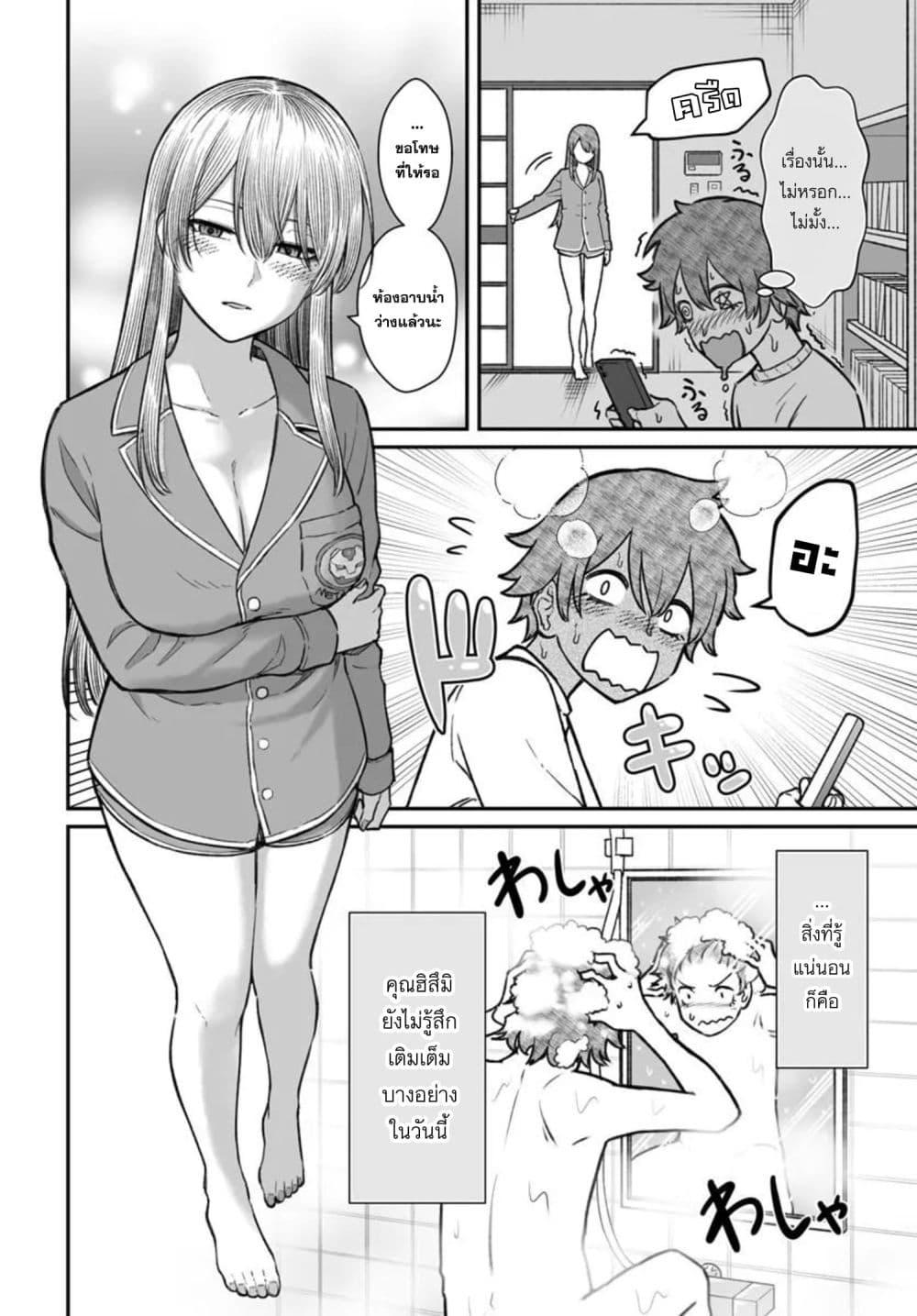 Dame Ningen no Itoshikata Chap 26.2 - Next Chap 27.2