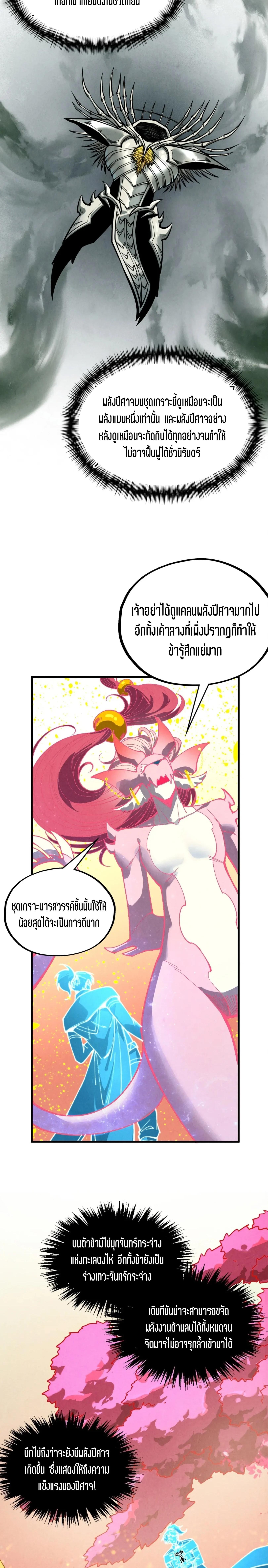 The Eternal Supreme Chap 355 - Next Chap 356