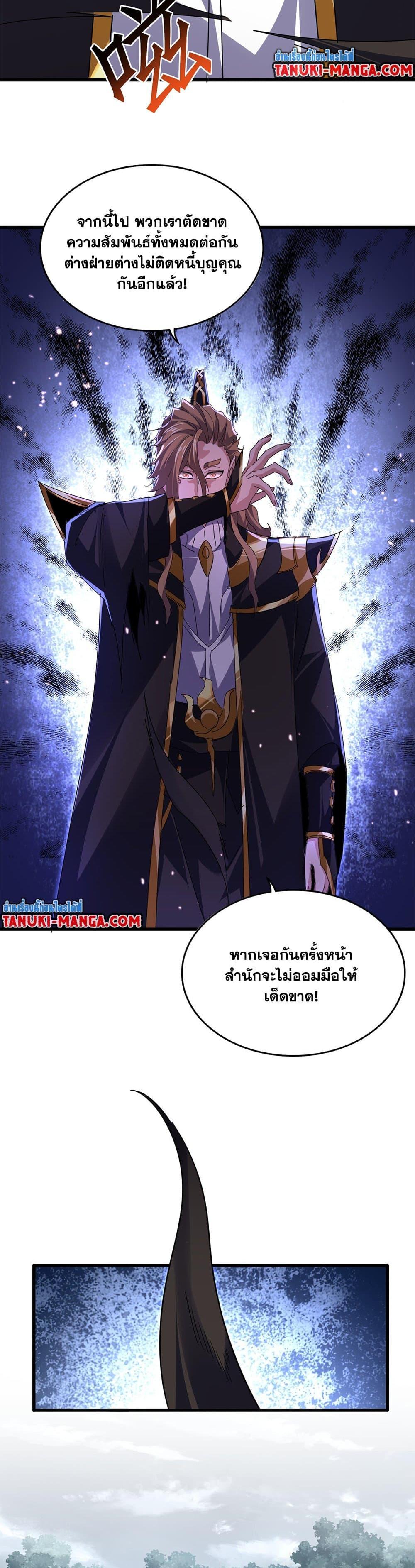 Magic Emperor Chap 810 - Next Chap 811
