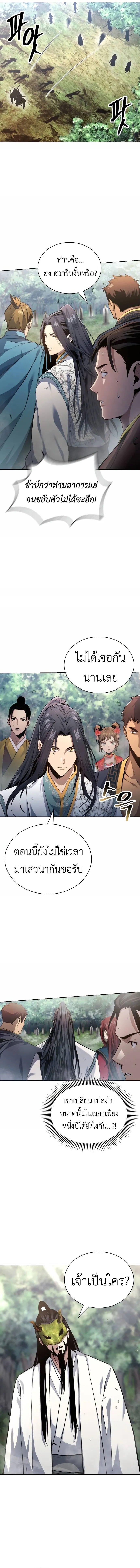 Regression of the Yong Clan Heir Chap 14 - Next Chap 15
