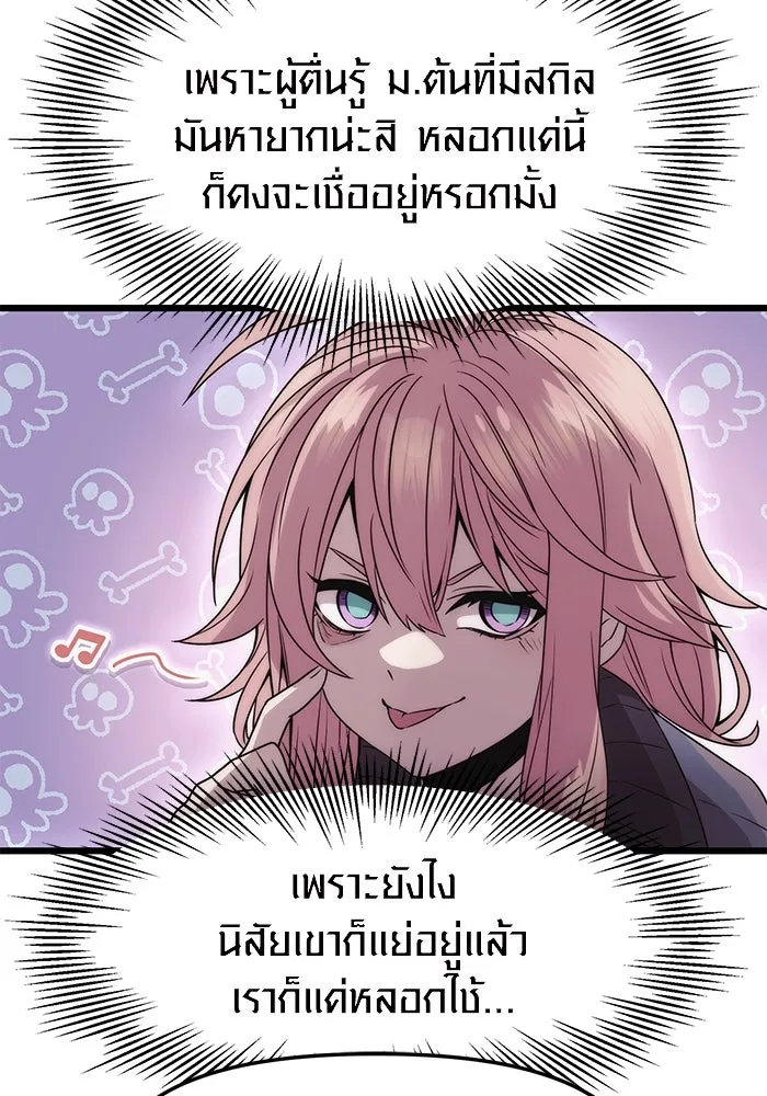 I Obtained a Mythic Item – พลิกชะตาคว้าไอเทมระดับเทพ Chap 42 - Next Chap 43