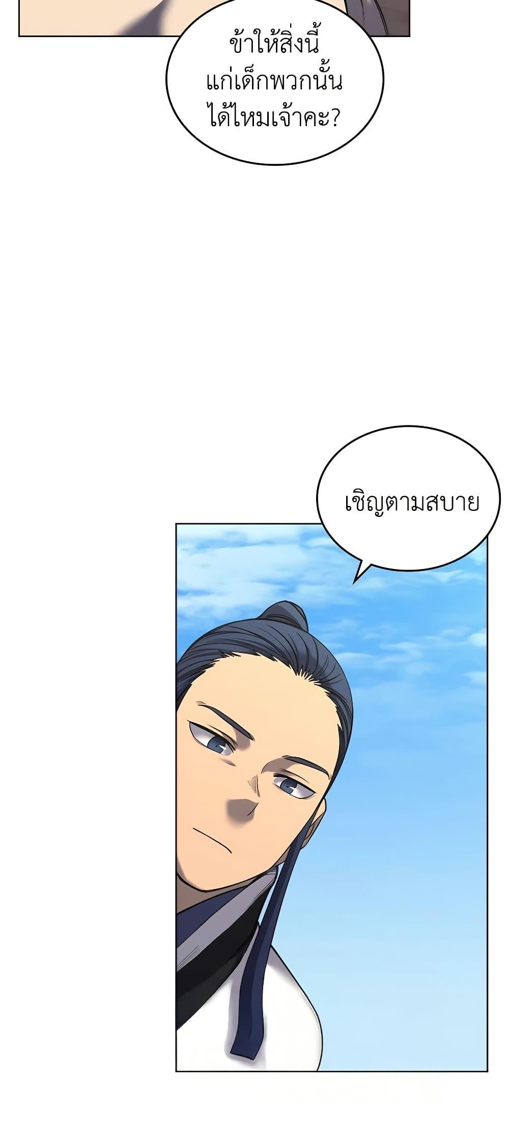Chronicles of Heavenly Demon ตำนานมารสวรรค์ Chap 250 - Next Chap 251