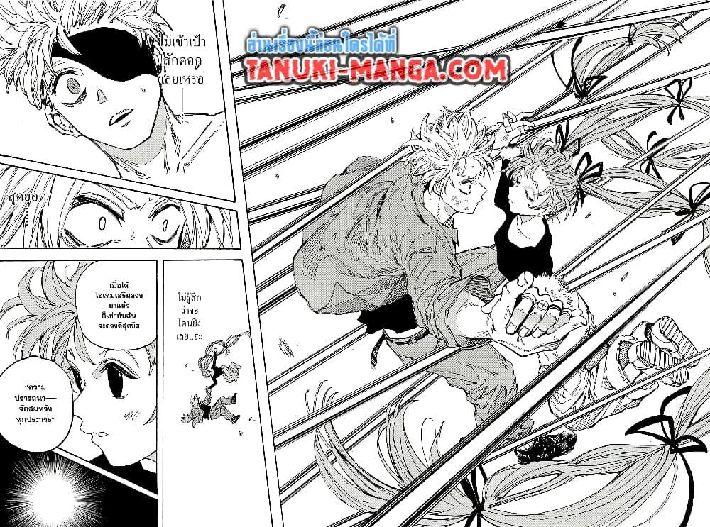 Sakamoto Days Chap 190 - Next Chap 191