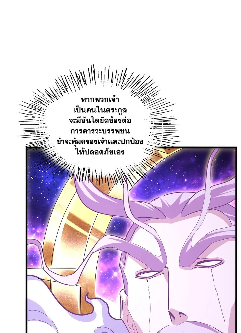 Magic Emperor Chap 747 - Next Chap 748