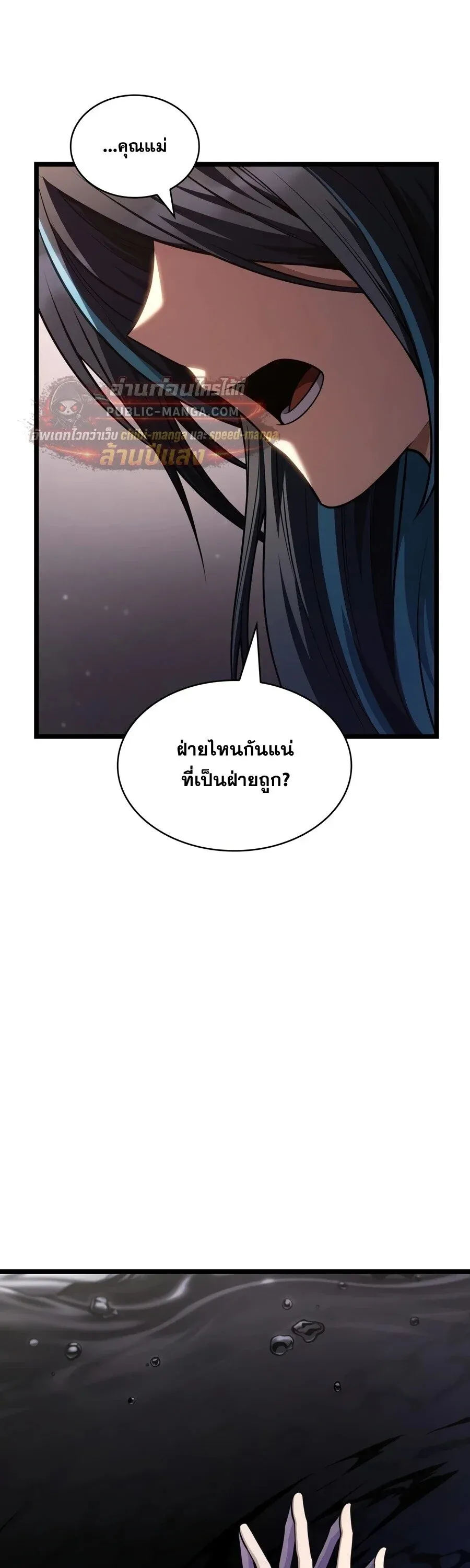 Infinite Mage Chap 172 - Next Chap 173