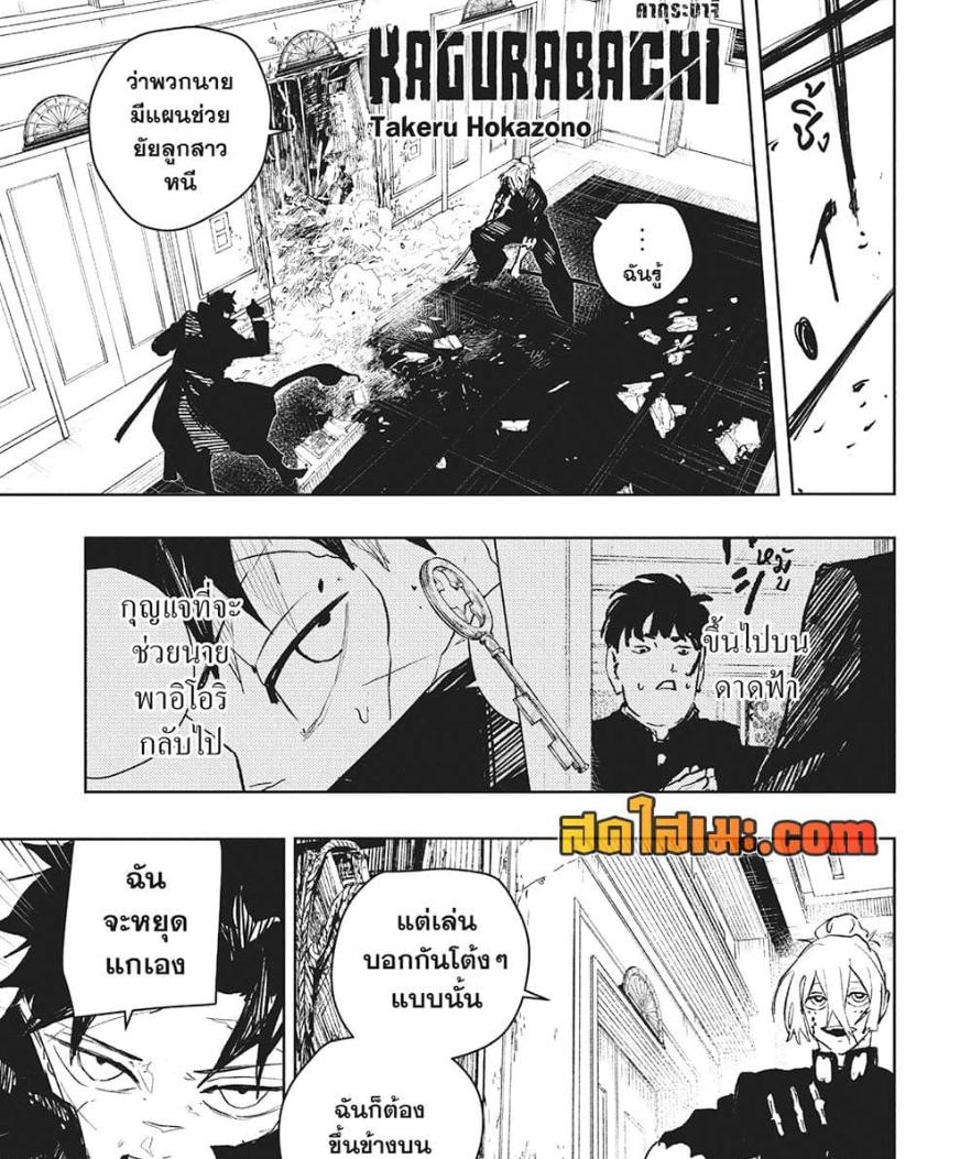 Kagurabachi Chap 70 - Next Chap 71