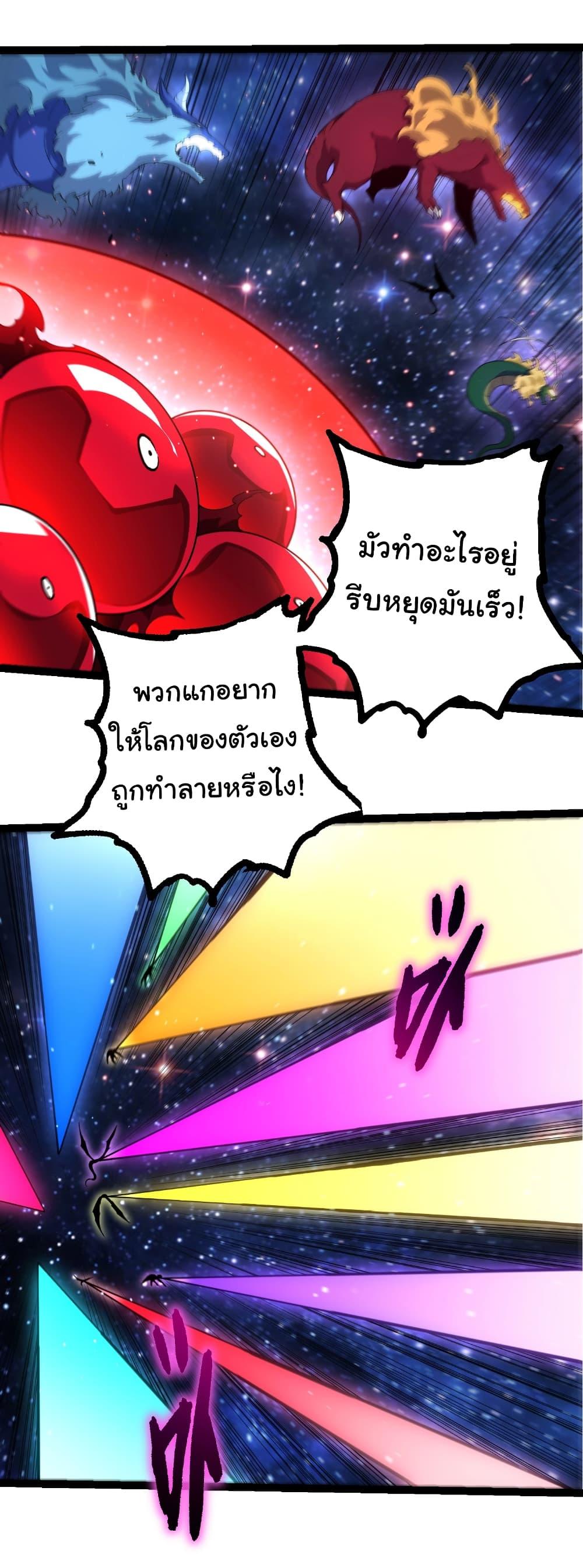 Evolution from the Big Tree Chap 416 - Next Chap 417